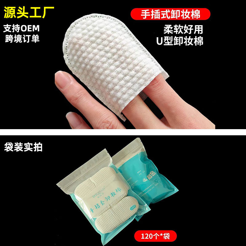 120个袋装手插式卸妆棉柔软不起毛卸妆效果好美容珍珠纹化妆棉片