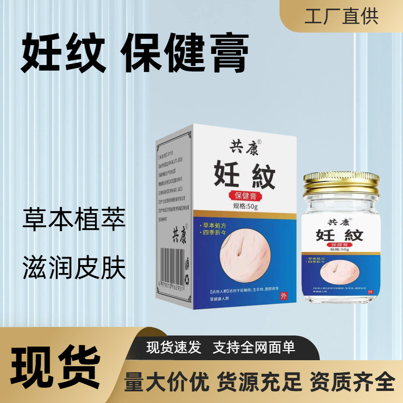 妊纹保健膏皮肤护理膏草本植萃温和亲肤女性专用产后孕纹淡化现货