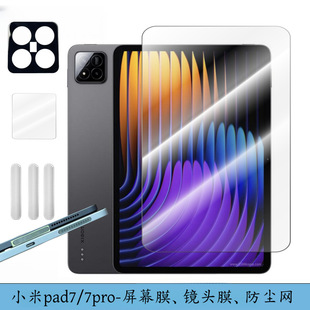�m��С��ƽ��pad7pro�R�^Ĥ��Ļ���oĤ䓻�����Ĥȫ�����ٷ��m�W