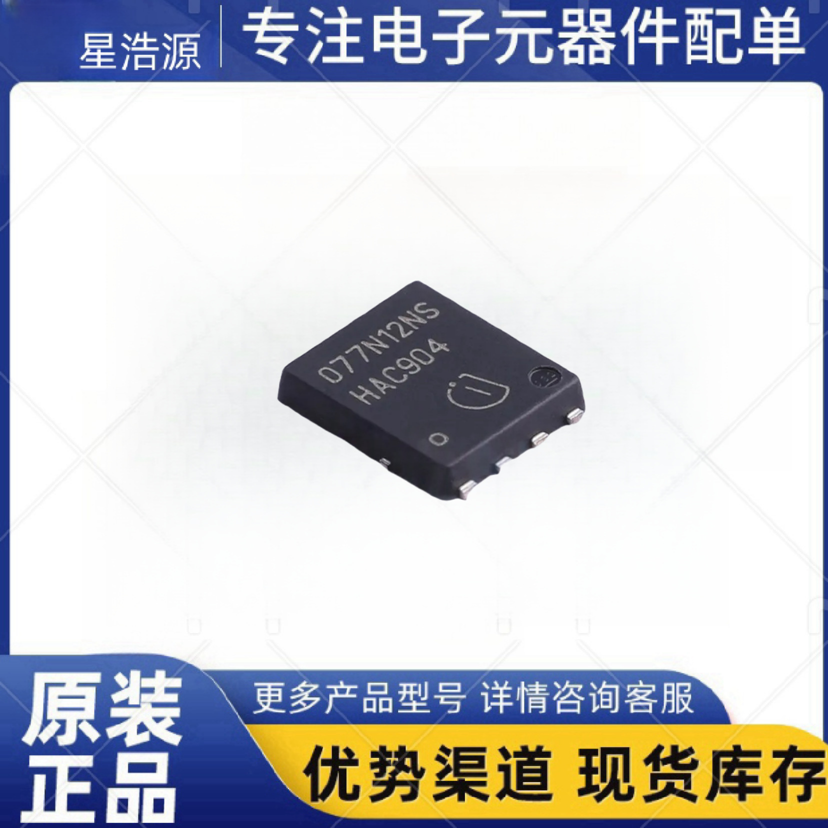 BSC077N12NS3G 丝印077N12NS TDSON-8 120V 13.4A N沟道场效应管