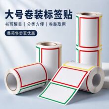 大号标签贴大尺寸空白手写价格贴加宽加高空白不干胶贴纸批发