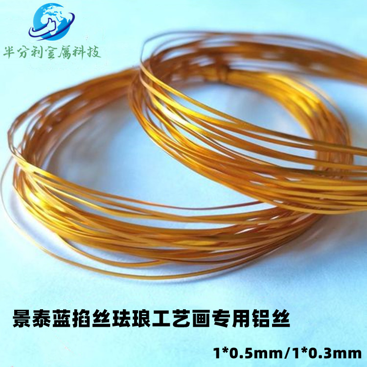 Cloisonne cut-wire painting aluminum wire aluminum wire aluminum flat wire aluminum flat wire DIY hand tool material oxidation uniform