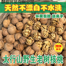 2024年新货 老树核桃原味黑桃非纸皮薄皮农家无漂白25斤