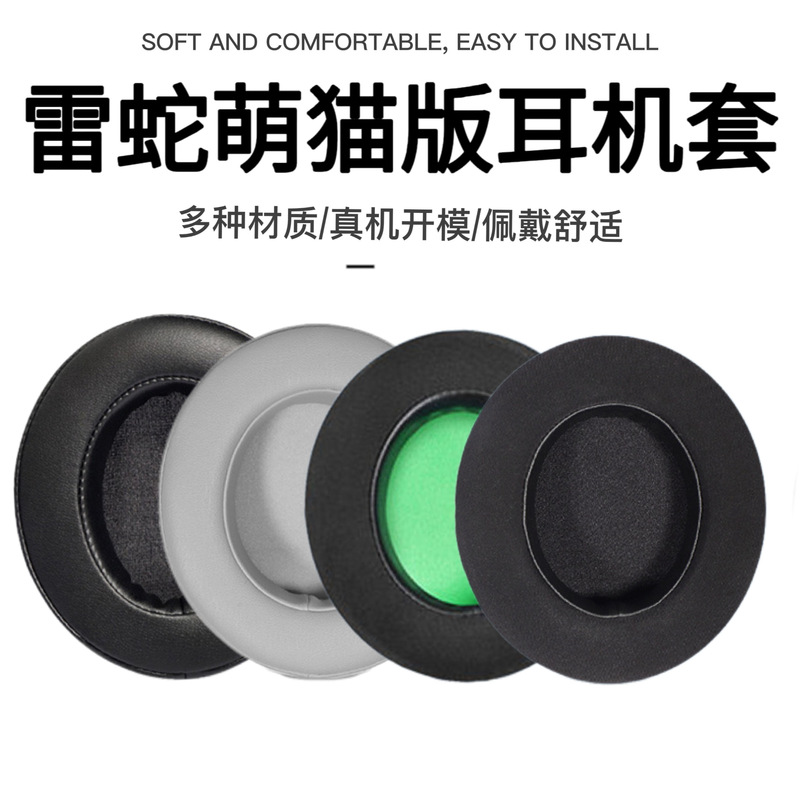 Suitable for Razer Shadownari Headphone Cover Razer Beihai Giant Demon Cute Cat Edition Earmuffs Competitive Version Earmuffs Sponge Cover Suitable for Razer Shadownari Headphone Cover Razer Beihai Giant Demon Cute Cat Edition Earmuffs Competitive Version Earmuffs Sponge Cover