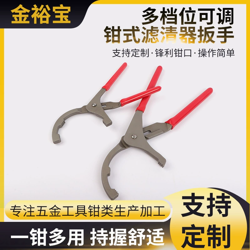 Многоходный регулируемый плоскогубчатый фильтр-гаечный ключ Фильтр-гаечный ключ Регулируемый масляный решётчатый ключ