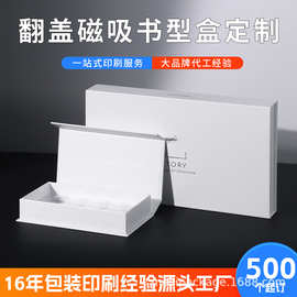 定制高端巧克力礼盒食品包装盒子翻盖书型盒糖果礼品盒保健品纸盒
