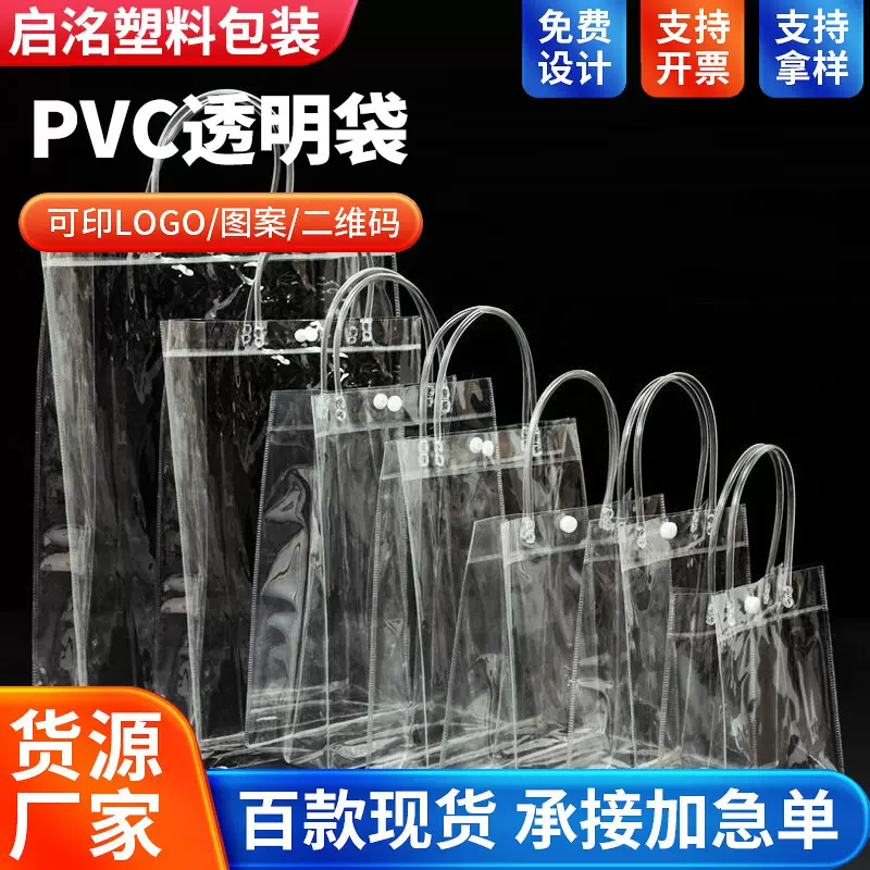 pvc包装袋透明节日礼品袋塑料手提婚礼伴手礼高档包装袋现货批发