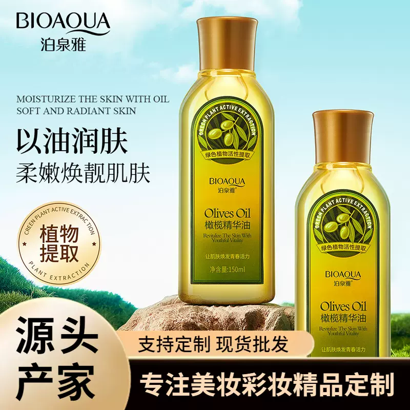 泊泉雅橄榄油卸妆 厂家直销清洁面部精油保湿微商批发卸妝水