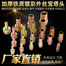 铁镀彩外丝直通宝塔管接头水管软管皮管咀宝塔接头123461寸324050