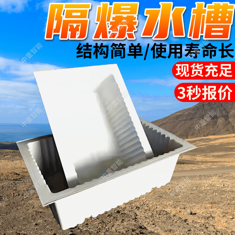 隔爆水槽多种规格 结构简单隔爆水槽 使用寿命长隔爆水槽