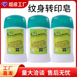纹身转印膏纹身辅助产品转印皂纹身器材批发纹身厂家直销跨境批发