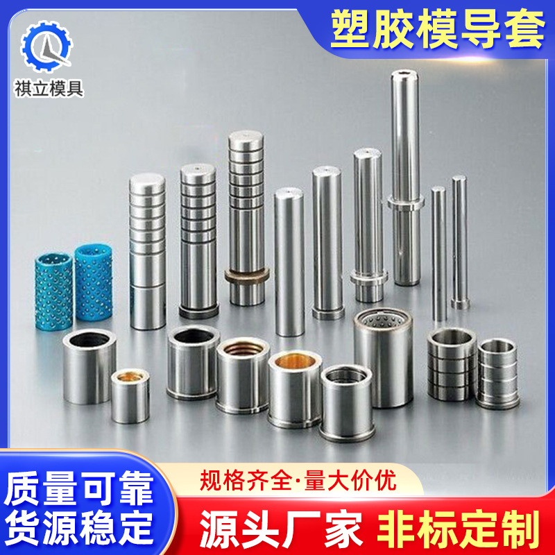 塑胶模高精密导柱导套 B型导套 五金模精密导套 直导套 台阶导套