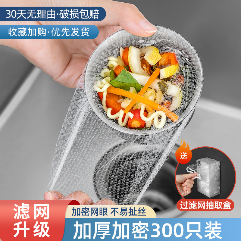 一次性厨房水槽垃圾过滤网下水道洗菜盆剩饭剩菜洗碗池清洁地漏网|undefined