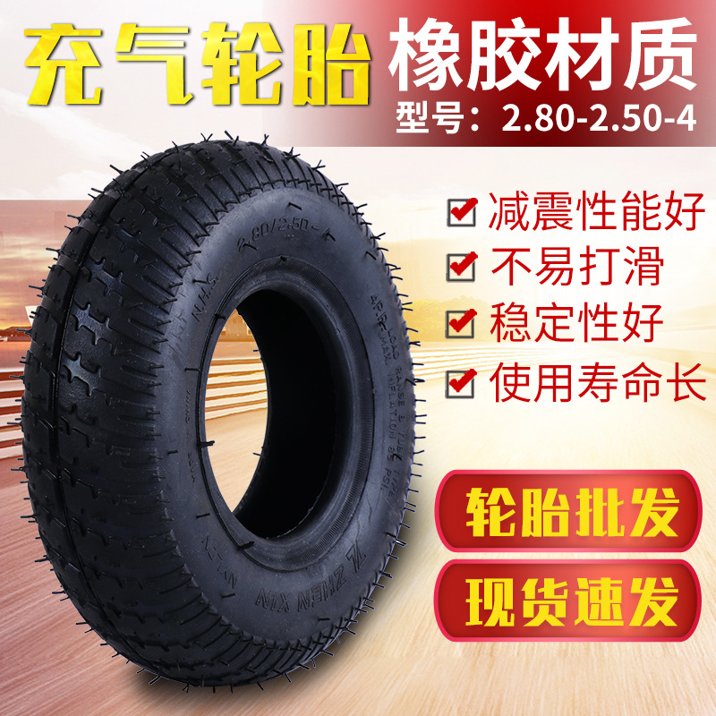 9寸老年代步车轮胎2.80/2.50-4内外胎充气轮胎实心轮胎整轮套装
