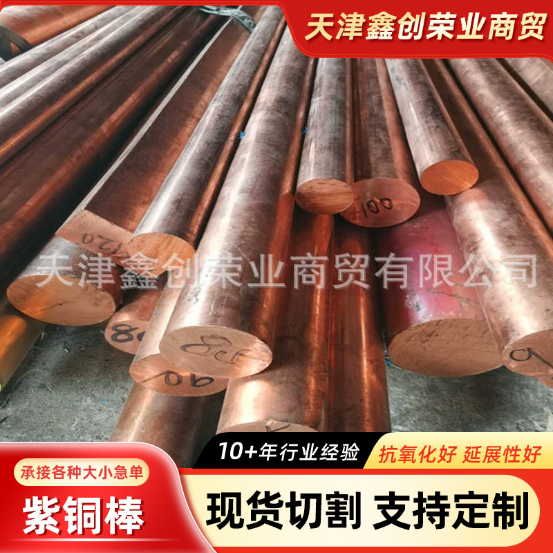 T2紫铜棒切割零售 30*50紫铜方棒 实心红铜棒新能源电池连接铜棒