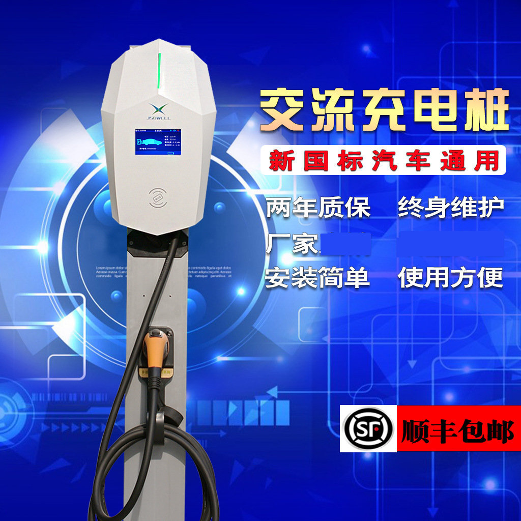 北汽新能源电动汽车充电桩枪器7kw适用特斯拉比亚迪家用快充220V|ru