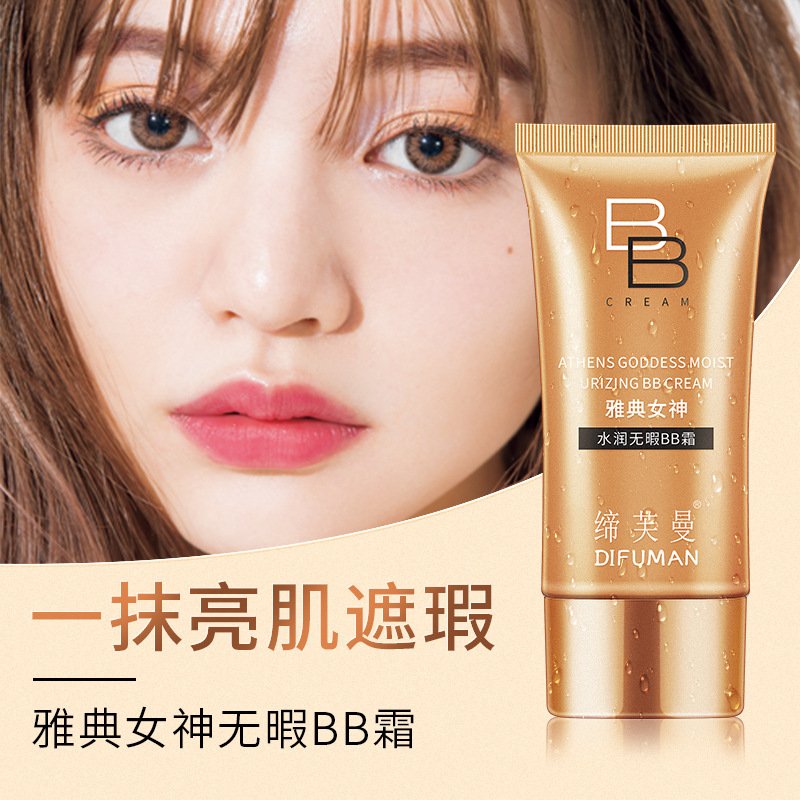 缔芙曼女神水润无暇BB霜遮瑕防护修护修饰肌肤50g软管抖音