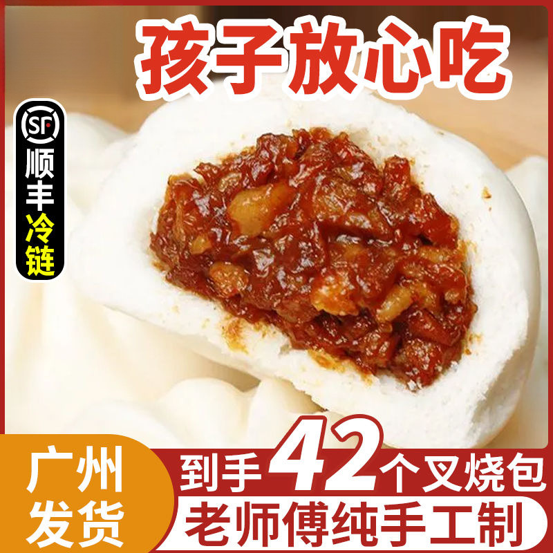茶楼酒楼广式蜜汁叉烧包早餐速食包子冷冻半成品