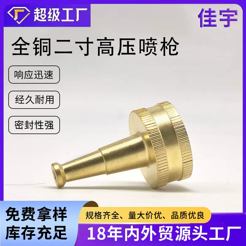 亚马逊爆款 外销美国工具 全铜小喷头 园林浇灌喷头 高压二寸铜枪