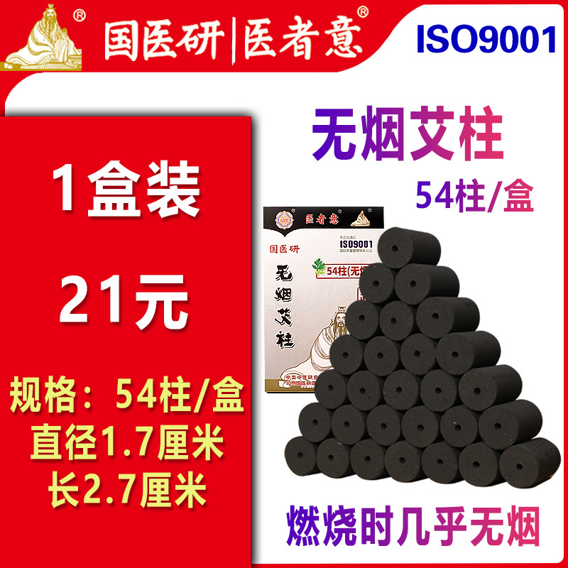 National Medical Research Smokeless Moxa Pillar Moxa Carbon Moxibustion Pillar Carbonized Black Moxa Pillar Manufacturers Smokeless Moxibustion Pillar Medical Care