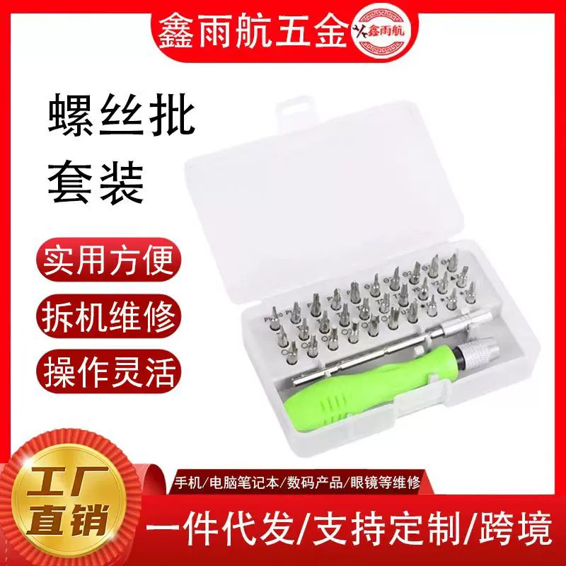 32合一手动螺丝批批发厂家电脑电子产品维修拆装精密螺丝刀套装