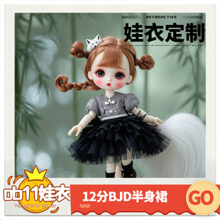 BJD����ϵ��ob11����ȹ12��bjdGSCUF�wymy���޷��10cm��������