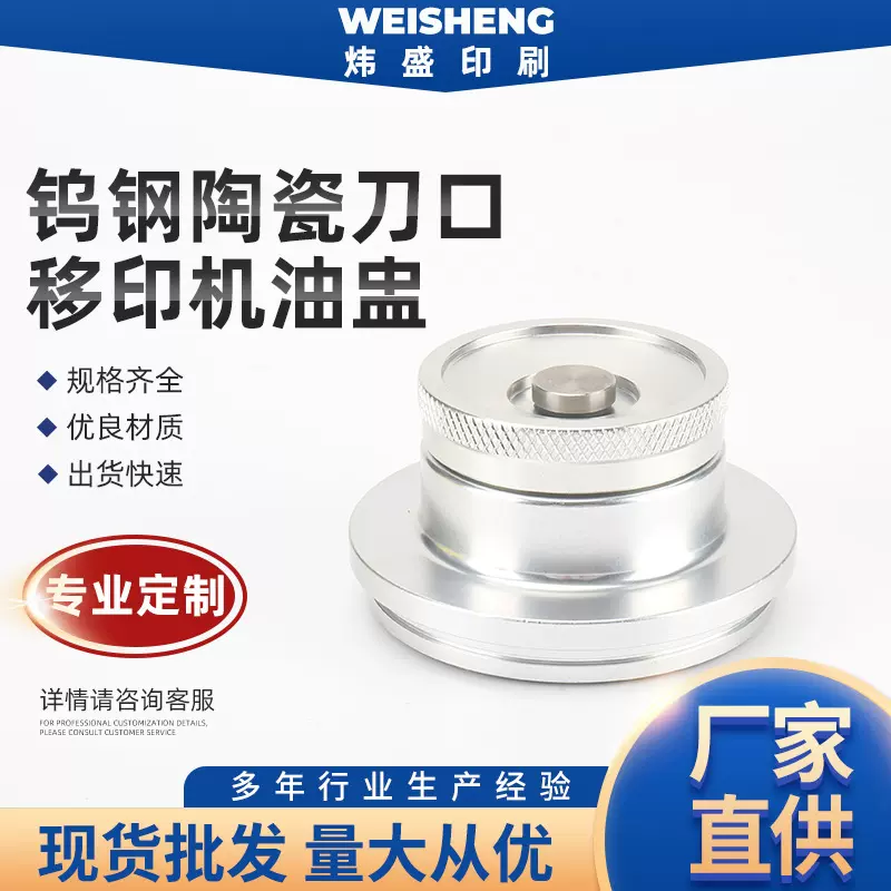 移印机油盅打印机全自动油杯钨钢陶瓷刀口配件大全