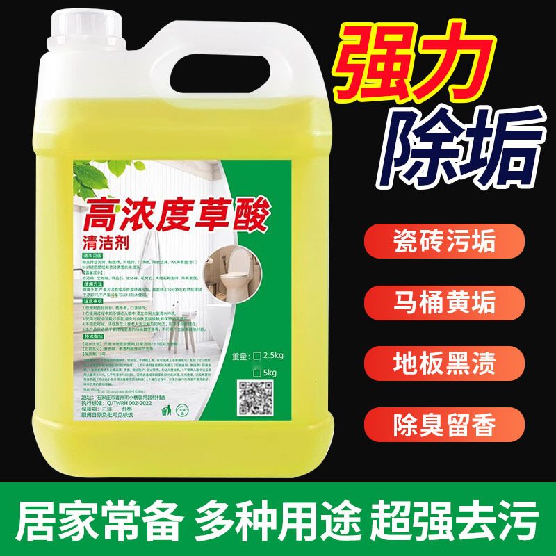 High concentration oxalic acid tile cleaner strong decontamination cement toilet toilet floor tile exterior wall toilet descaling