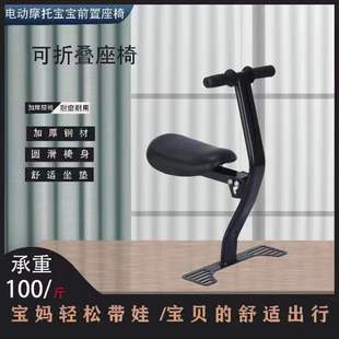 Xin Electric Car Kids Safety Seat Front Foldableable Yadi Emma Bell Battery Bicycle Baby Chair