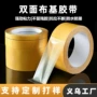 婚庆网格手撕布基布基胶