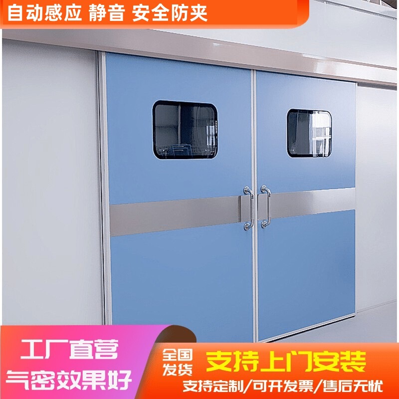 Operating Room Airtight Door Icu Pedal Sensor Swipe Card Electric Door Automatic Door Beauty Salon Automatic Sliding Sliding Door