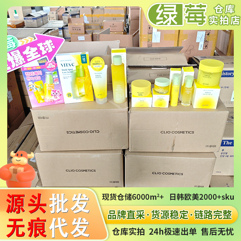 韩国果达儿goodal青橘精华vc面膜棉片面霜爽肤水 原装进口正品