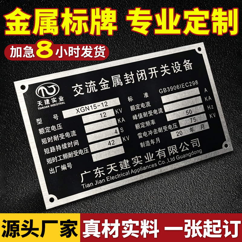 Customized Metal Signage Production Stainless Steel Plate Corrosi