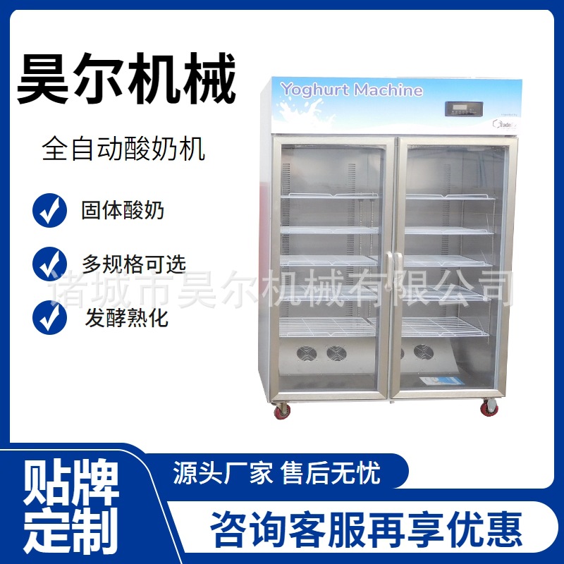 单门酸奶机 酸奶机单开门 单门智能酸奶机 商用单开门酸奶机