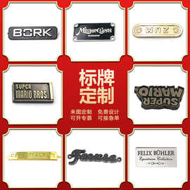 合金铭牌logo厂家设计高档电牌服装包家具五金金属商标牌可定制