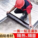 自粘防水卷材房屋楼顶防水材料sbs沥青油毡防水贴彩钢瓦防漏材料