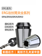 ERG丝锥夹头TER32方孔ER夹头夹丝锥夹头夹丝锥ER筒夹国德日标