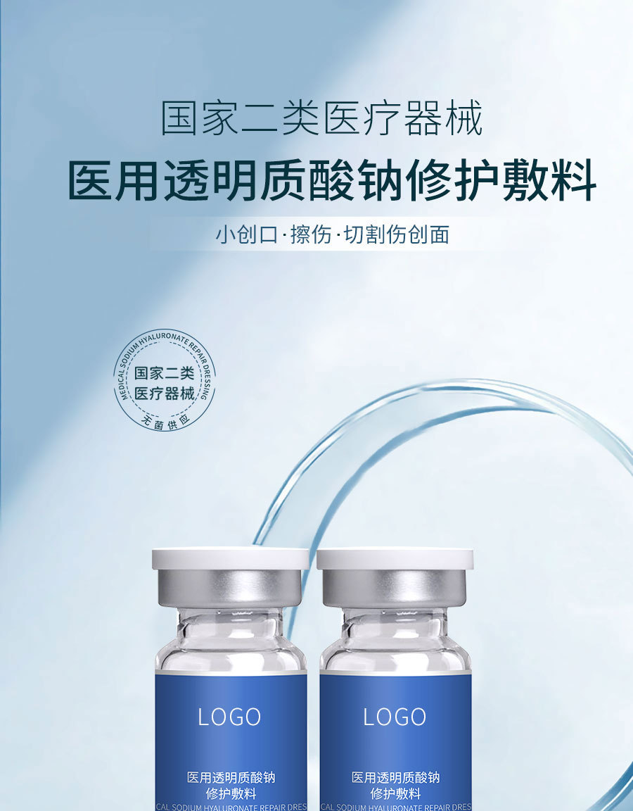 械二类-医用透明质酸钠修护敷料_01