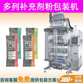 健身补水固体饮料粉末多列包装机六列电解质粉全自动多列包装机