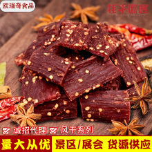 四川腿肉风干猪肉手撕猪肉条里脊猪风干肉五香麻辣青花椒肉干供应