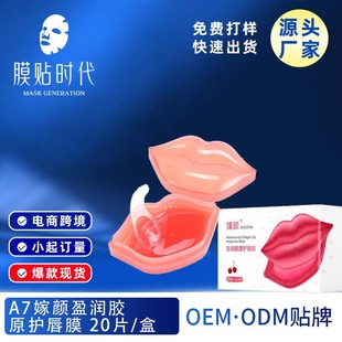 Cross-Border E-Commerce Alibaba Wholesale Bottled Crystal Lip Mask A7 Collagen Lip Mask 20 Pieces/Box