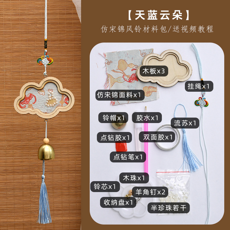 中秋节古风宋锦风铃配件diy材料包织锦傣绣文创团建活动材料挂件|undefined