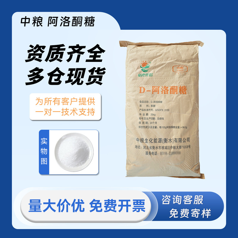 Cofco Tranquil Companion D-Aloetose Aloeetose Food Grade Sweetener 25kg
