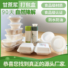 サトウキビの弁当箱の紙碗のコップのハンバーガー箱の弁当箱の皿のナイフとフォークのスプーンの使い捨ての分解の食器