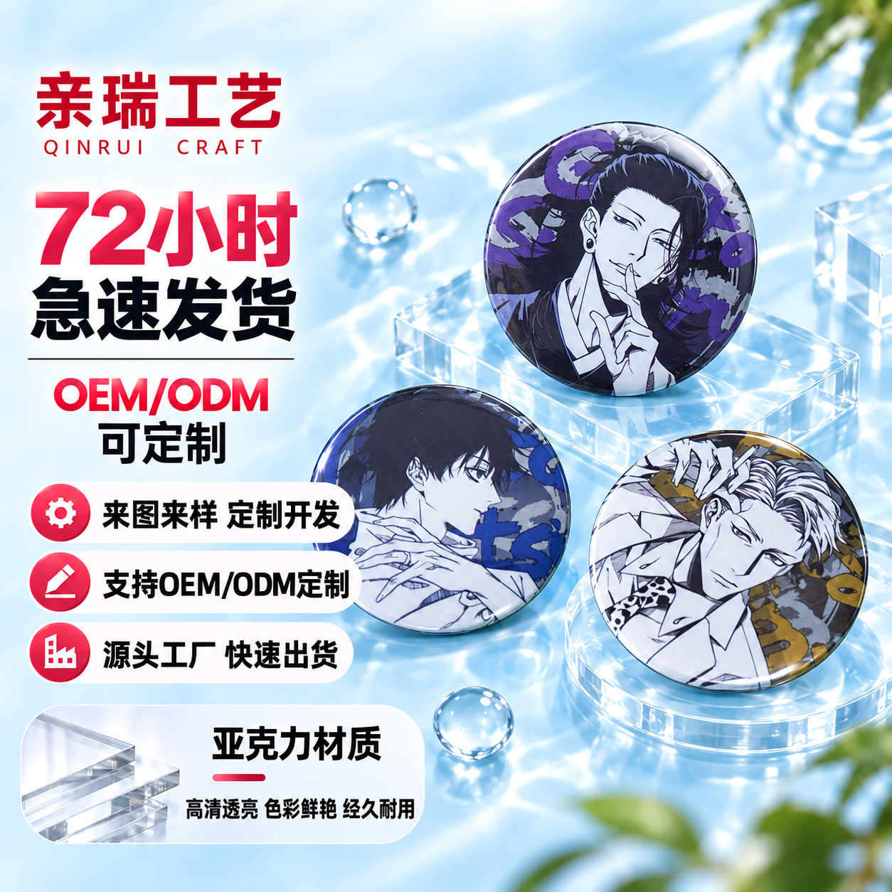 Gojou Goko 58mm Brooch, Jujutsu Kaisen Badge, Backpack Charm, Pin Style Five-Pointed Star Limited Edition
