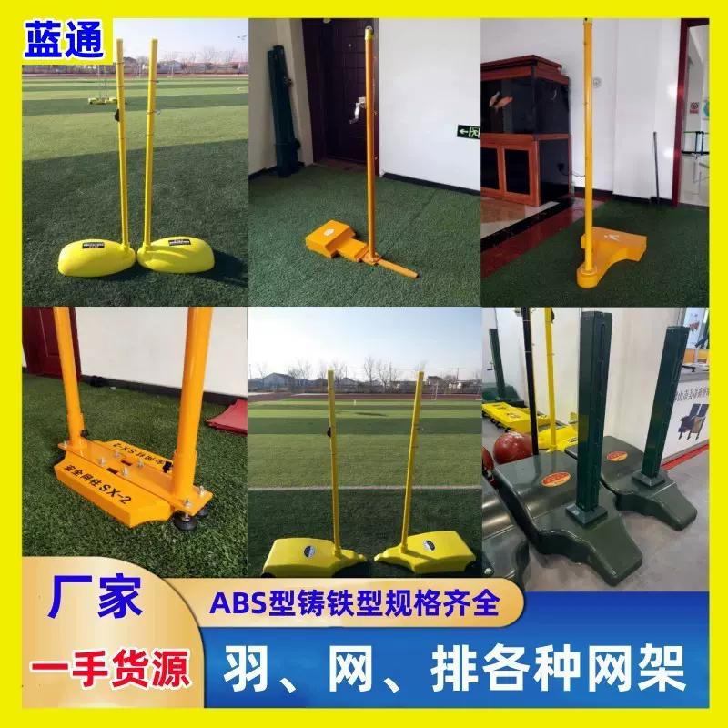 可移动羽毛球网架室外ABS网球排球柱室内比赛铸铁羽毛球柱裁判椅