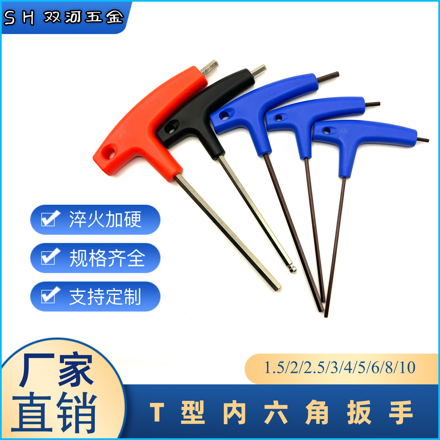 厂家现货销售 3/4/5/6mmT型内六角扳手螺丝刀家具机械安装工具