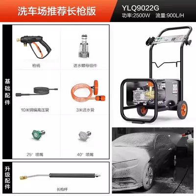Yili Commercial 9022 High-Pressure Car Car washing machine - 9022-long-gun-version
