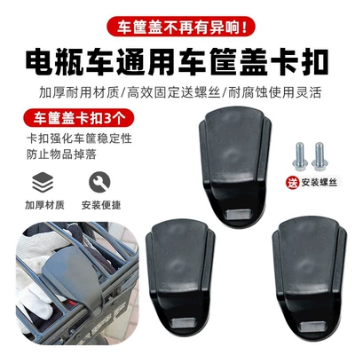 Other Electric Vehicle Accessories Suitable for Yadea, Aima, and - black-vegetable-basket-buckle-comes-with-3-screws
