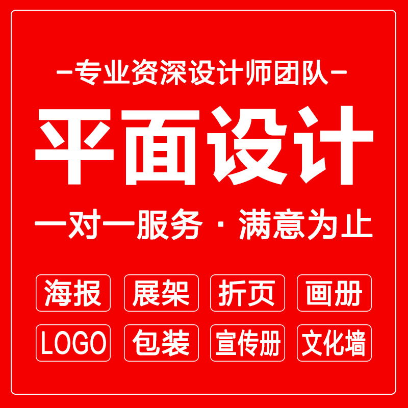 平面广告海报设计兼职接单宣传册画册菜单折页排版易拉宝展架包月